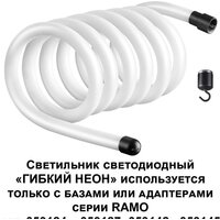 Светильник Novotech Ramo Гибкий неон 359132 - Превью изображения №2 — Интернет-магазин Time-Shop