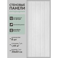 Панель UG Home самоклеящаяся фетровая 600x300x9мм ПСФУ.8-БЛ (8шт, белый) - Превью изображения №8 — Интернет-магазин Time-Shop