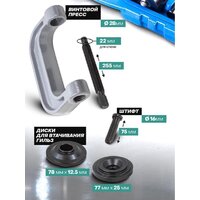 Съемник сайлентблоков FORSandTUNE 61 077 921T2 - Превью изображения №5 — Интернет-магазин Time-Shop