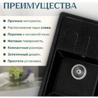 Кухонная мойка Saniteco Rosa (черный) - Превью изображения №4 — Интернет-магазин Time-Shop