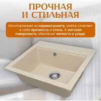 Кухонная мойка Saniteco Mare (бежевый) - Превью изображения №4 — Интернет-магазин Time-Shop