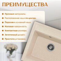 Кухонная мойка Saniteco Mare (бежевый) - Превью изображения №3 — Интернет-магазин Time-Shop