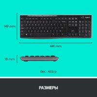 Офисный набор Logitech Wireless Combo MK275 920-007721 - Превью изображения №13 — Интернет-магазин Time-Shop