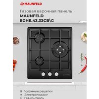 Варочная панель MAUNFELD EGHE.43.33CW/G - Превью изображения №20 — Интернет-магазин Time-Shop