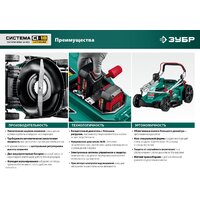 Газонокосилка Зубр Мастер ГКЛ-3736 (без АКБ) - Превью изображения №13 — Интернет-магазин Time-Shop