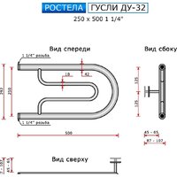 Полотенцесушитель Ростела Гусли ДУ-32 1 1/4