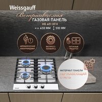 Варочная панель Weissgauff HG 451 XFh - Превью изображения №2 — Интернет-магазин Time-Shop