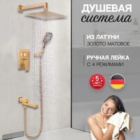Душевая система  Hansberge H6075 (золото матовый) - Превью изображения №7 — Интернет-магазин Time-Shop