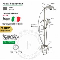 Душевая система  Filarete Waterfall FL2010 (черный матовый) - Превью изображения №2 — Интернет-магазин Time-Shop