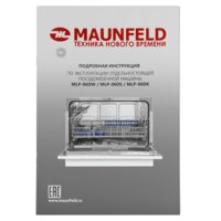 Отдельностоящая посудомоечная машина MAUNFELD MLP-06DW - Превью изображения №18 — Интернет-магазин Time-Shop