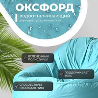 Кресло-мешок Mio Tesoro Poparada XXXL PO-65x85-B (бирюзовый) - Превью изображения №3 — Интернет-магазин Time-Shop