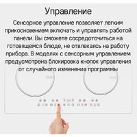 Варочная панель MAUNFELD CVI594WH - Превью изображения №13 — Интернет-магазин Time-Shop