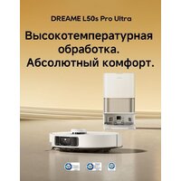 Робот-пылесос Dreame Robot Vacuum L50s Pro Ultra White RLL88HE (евровилка, белый) - Превью изображения №14 — Интернет-магазин Time-Shop