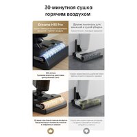 Вертикальный моющий пылесос Dreame H13 Pro Wet and Dry Vacuum (международная версия) - Превью изображения №22 — Интернет-магазин Time-Shop