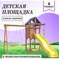 Игровой комплекс National Tree Company С качелями лодочка для улицы и дачи IgroWoods ДП-1 - Превью изображения №6 — Интернет-магазин Time-Shop