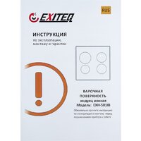 Варочная панель Exiteq EXH-501IB - Превью изображения №7 — Интернет-магазин Time-Shop