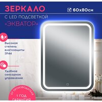 Зеркало Doratiz Экватор 60x80 2611.007 (сенсорный выключатель) - Превью изображения №7 — Интернет-магазин Time-Shop