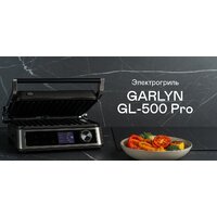 Электрогриль Garlyn GL-500 Pro - Превью изображения №11 — Интернет-магазин Time-Shop