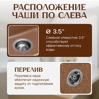 Кухонная мойка Saniteco Rosa (терракот) - Превью изображения №2 — Интернет-магазин Time-Shop