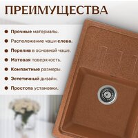 Кухонная мойка Saniteco Rosa (терракот) - Превью изображения №4 — Интернет-магазин Time-Shop