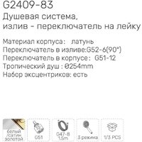 Душевая система  Gappo G2409-83 - Превью изображения №3 — Интернет-магазин Time-Shop