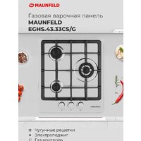 Варочная панель MAUNFELD EGHS.43.33CS/G - Превью изображения №25 — Интернет-магазин Time-Shop