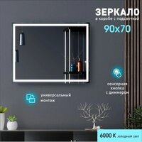 Алмаз-Люкс Зеркало Dallas 9070s-6 90x70