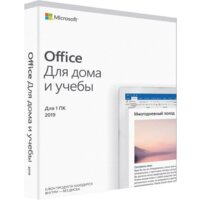 Microsoft Office 2019 Для дома и учебы (1 ПК, бессрочная лицензия)