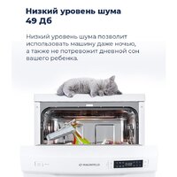 Отдельностоящая посудомоечная машина MAUNFELD MWF08B - Превью изображения №46 — Интернет-магазин Time-Shop