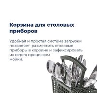 Отдельностоящая посудомоечная машина MAUNFELD MWF08B - Превью изображения №43 — Интернет-магазин Time-Shop