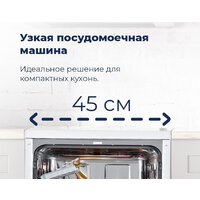 Отдельностоящая посудомоечная машина MAUNFELD MWF08B - Превью изображения №44 — Интернет-магазин Time-Shop