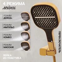 Душевая система  Hansberge H6075 (золото глянец) - Превью изображения №9 — Интернет-магазин Time-Shop