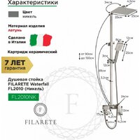 Душевая система  Filarete Waterfall FL2010 (никель) - Превью изображения №2 — Интернет-магазин Time-Shop