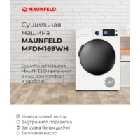 Сушильная машина MAUNFELD MFDM169WH - Превью изображения №22 — Интернет-магазин Time-Shop