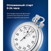 Сушильная машина MAUNFELD MFDM169WH - Превью изображения №44 — Интернет-магазин Time-Shop