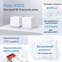 Набор точек доступа Mercusys Halo H32G (2 шт) - Превью изображения №3 — Интернет-магазин Time-Shop