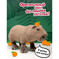 Классическая игрушка Fancy Капибара KAPI1 - Превью изображения №3 — Интернет-магазин Time-Shop