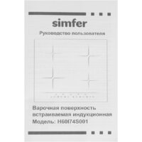 Варочная панель Simfer H60I74S001 - Превью изображения №5 — Интернет-магазин Time-Shop