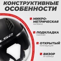 Мотошлем LS2 OF616 Airflow 2 Solid (S, черный матовый) - Превью изображения №3 — Интернет-магазин Time-Shop