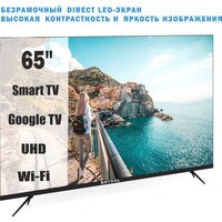 Телевизор Витязь 65LU1260 - Превью изображения №2 — Интернет-магазин Time-Shop