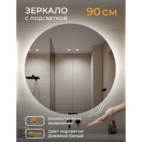  eMZe Led Motion D90 LED.90.90.MOTION.4K (c подсветкой бесконтактное включение) - Превью изображения №3 — Интернет-магазин Time-Shop