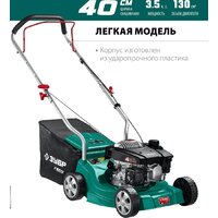 Газонокосилка Зубр Мастер ГБ-400 - Превью изображения №3 — Интернет-магазин Time-Shop