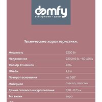 Электрический чайник Domfy DSM-EK401 - Превью изображения №7 — Интернет-магазин Time-Shop
