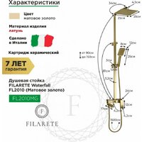 Душевая система  Filarete Waterfall FL2010 (матовое золото) - Превью изображения №2 — Интернет-магазин Time-Shop