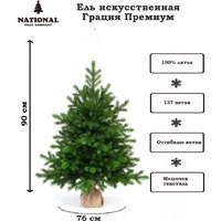 Ель National Tree Company Грация Премиум ГР/ПР-90 90 см - Превью изображения №3 — Интернет-магазин Time-Shop
