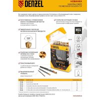Набор сверл Denzel 72323 - Превью изображения №17 — Интернет-магазин Time-Shop