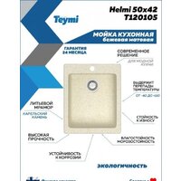 Кухонная мойка Teymi Helmi 50x42 T120105 (бежевый матовый) - Превью изображения №4 — Интернет-магазин Time-Shop