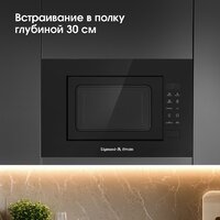 Микроволновая печь Zigmund & Shtain BMO 23 B - Превью изображения №10 — Интернет-магазин Time-Shop