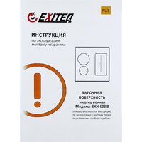 Варочная панель Exiteq EXH-503IB - Превью изображения №8 — Интернет-магазин Time-Shop