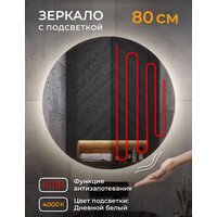  eMZe Led Motion D80 LED.80.80.MOTION.AF.4K (c подсветкой антизапотевание) - Превью изображения №3 — Интернет-магазин Time-Shop